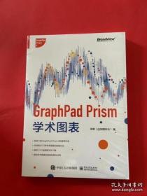 GraphPad Prism学术图表（全彩）