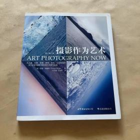 摄影作为艺术：从人像、风景、叙事、静物、时尚、纪实到城市, 80位当代摄影师的创作灵感与实践