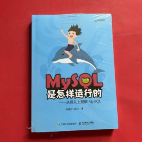 MySQL是怎样运行的从根儿上理解MySQL