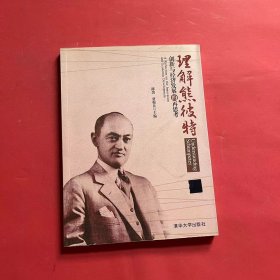 理解熊彼特：创新与经济发展的再思考