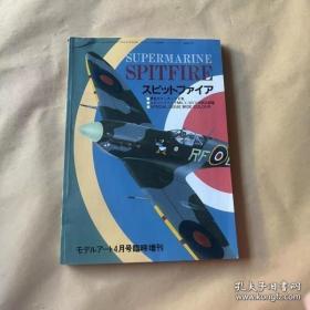 SUPERMARINE SPITFIRE