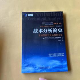 技术分析简史：市场预测方法的前世今生