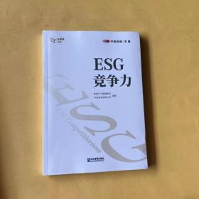 ESG竞争力