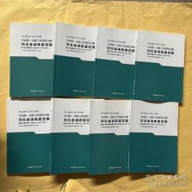 2012年 全国统一市政工程预算定额河北省消耗量定额全八册