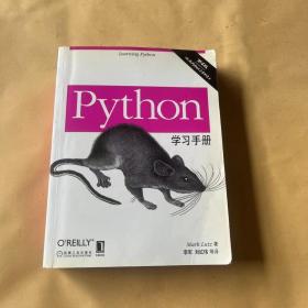 O'Reilly：Python学习手册（第4版）