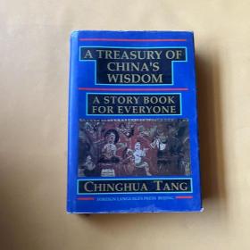 REASURY OF CHINA'S WISDOM A STORY BOOK FOR EVERYONE【精装】