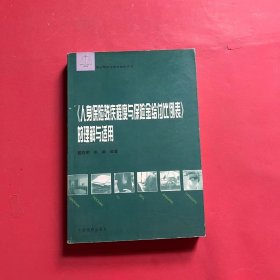 《人身保险残疾程度与保险金给付比例表》的理解与适用