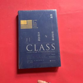 格调：社会等级与生活品味 （修订第3版·精装版） Class: A Guide through The American Status System