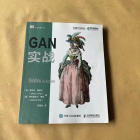 GAN实战