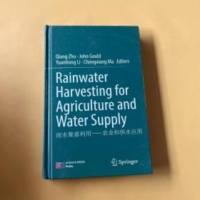 雨水集蓄利用：农业和供水应用（英文版）
