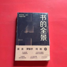 书的全景：通往幸福、成功、财富的地图