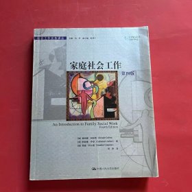 家庭社会工作（第四版）（社会工作实务译丛）