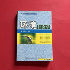 环境社会学