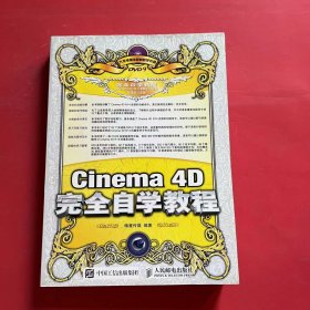 Cinema 4D完全自学教程