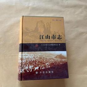 江山市志 : 1988～2007 带光盘