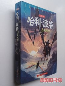 哈利·波特与凤凰社