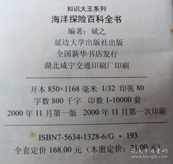 海洋探险百科全书