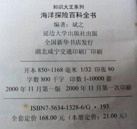 海洋探险百科全书