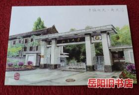 北京大学 手绘北大·南大门  明信片 单张