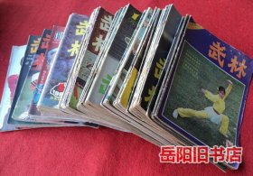 武林 1981-1989年不同59本合售 含创刊号