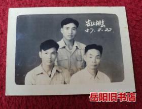 老照片 安江相会 1957年三人合影