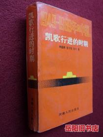 1949-1989年的中国1 凯歌行进的时期