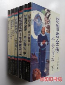 胡雪岩全传 全套7册