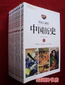 写给儿童的中国历史（14） 清·从新闻，看巨变：现在·历史、现在、将来