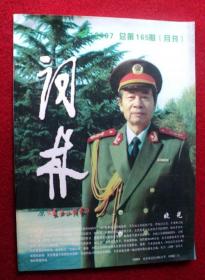 词林 2007年