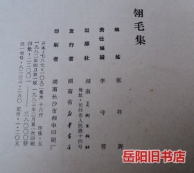 翎毛集