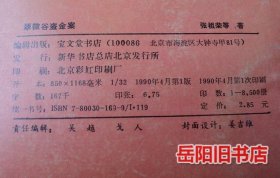 翠微谷盗金案 宝文堂通俗小说