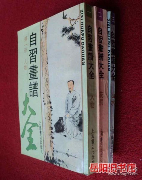 自习画谱大全