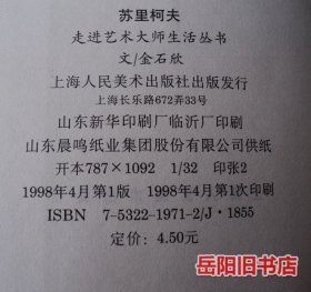 走进艺术大师生活丛书  15本合售