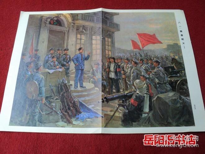 八一南昌起义  油画  宣传画 画报内页插页