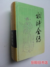 水浒全传