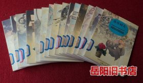 走进艺术大师生活丛书  15本合售