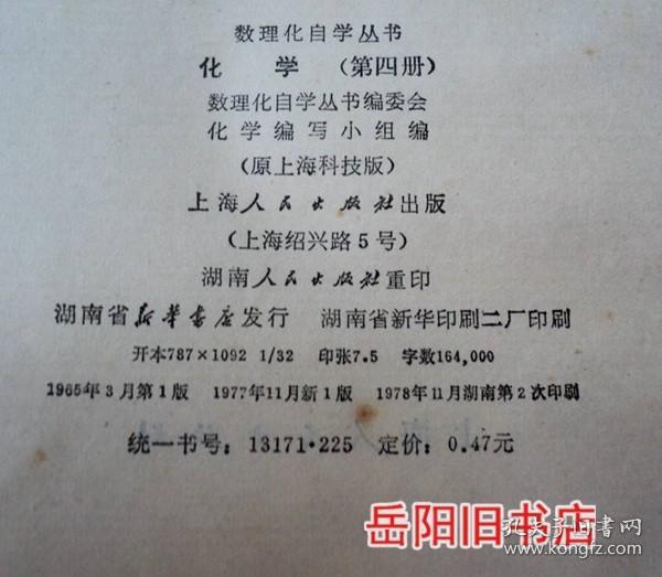 数理化自学丛书 化学 3 4册合售