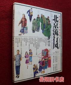 北京流行风：跨越六十年的时尚（1950-2010）