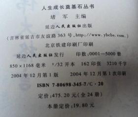 指引人生的伟大格言