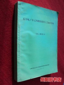 五万吨/年己内酰胺装置工艺操作手册 （环已酮部分）