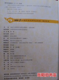 100位中国烹饪大师作品集锦（猪肉菜典）