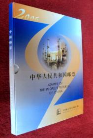 中华人民共和国邮票 2006 中国集邮总公司出品 邮票年册 邮票