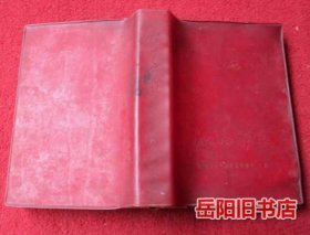 江西草药 彩色图版 红塑皮32开软精装