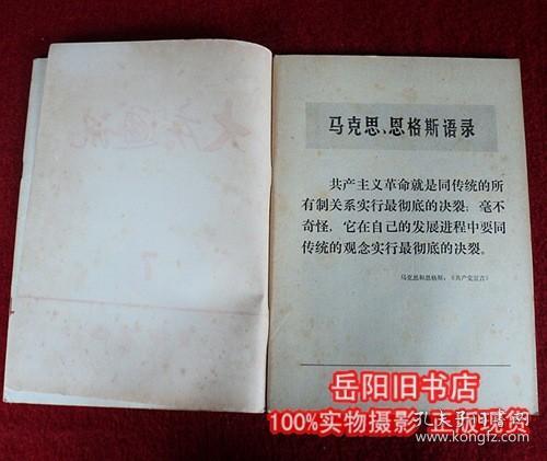 大庆通讯 1976年7 、8 期 2本合售 文革期刊 正版二手书 旧书