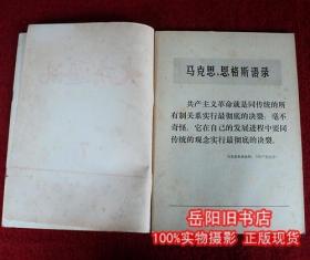 大庆通讯 1976年7 、8 期 2本合售 文革期刊 正版二手书 旧书