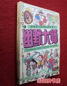 幽默大师 1995年1 3 4 5 6期