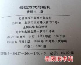 绥远方式的胜利  解放战争三大方式之一