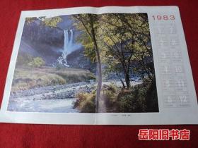 长白瀑布 1983年年历  画报图片 画报内页插页