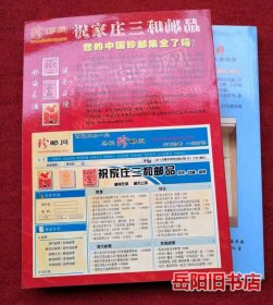 中国邮史 2005年第5 6期