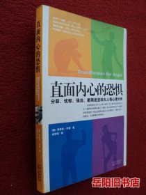 直面内心的恐惧：分裂、忧郁、强迫、歇斯底里四大人格心理分析